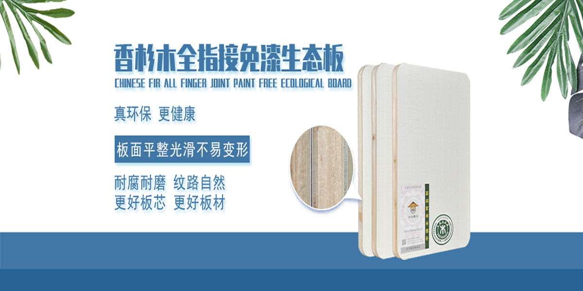 青岛二木生态板为什么更适合做家具呢